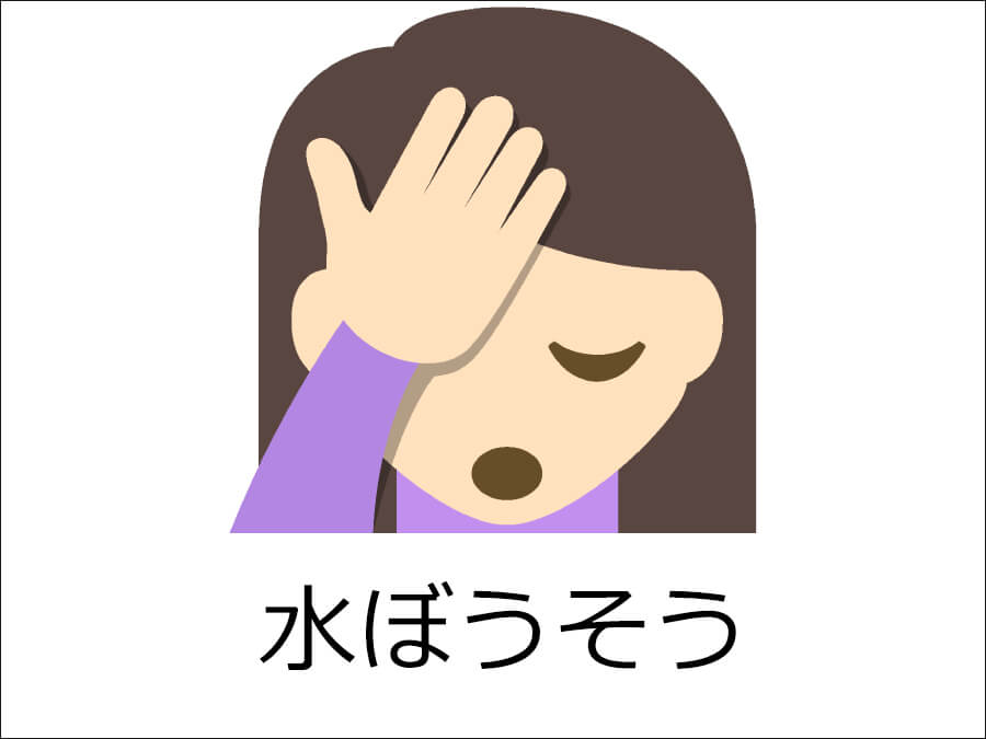 水ぼうそう