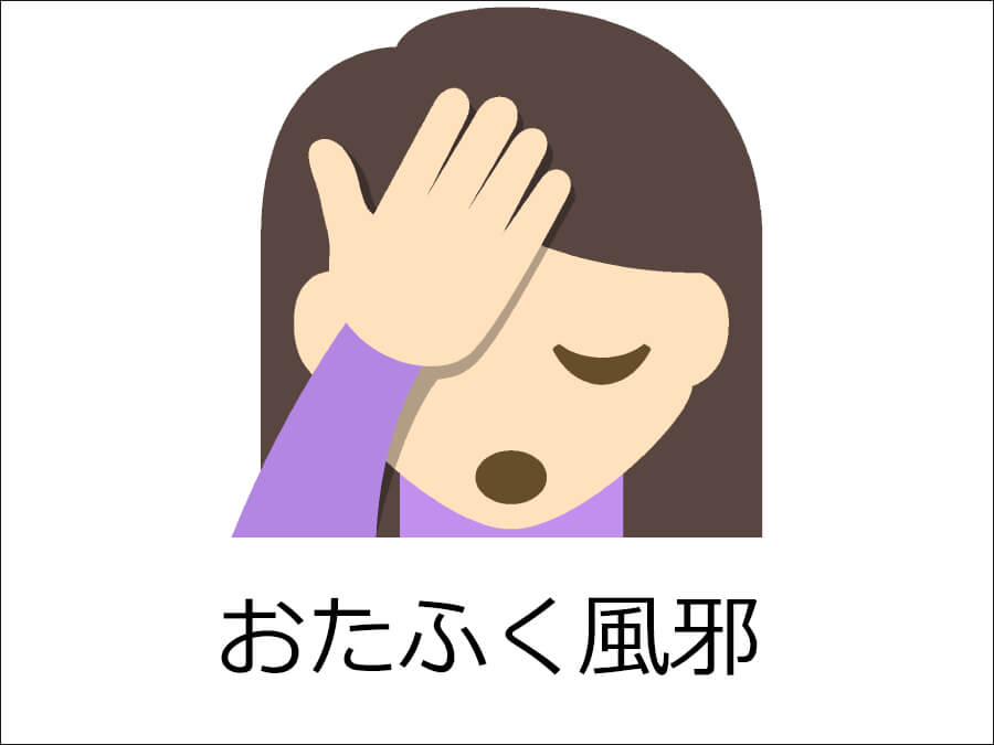 おたふく風邪
